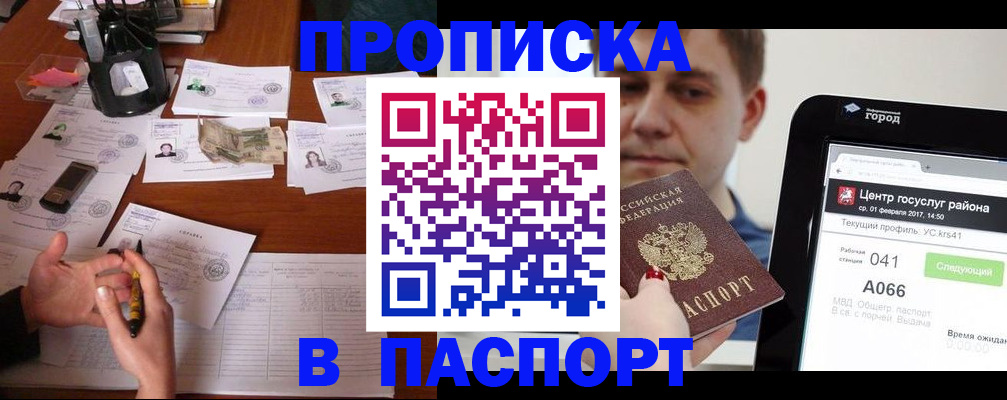 временная регистрация недорого в Заводоуковске